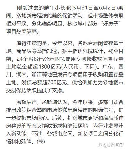 前5月中国核心城市房地产市场交易总体保持活跃 前5月中国核心城市房地产市场交易总体保持活跃