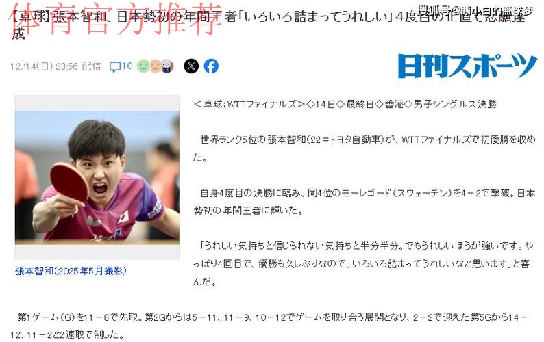 跪地怒吼+4度致敬樊振东！张本智和世排升第4 日媒：日乒首位年度王者