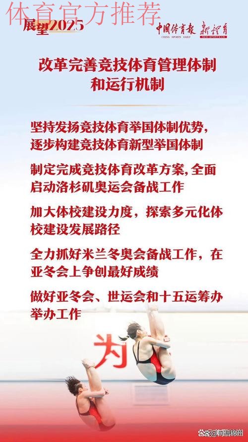 牢记嘱托 深化改革 加快建设中国式现代化体育强省