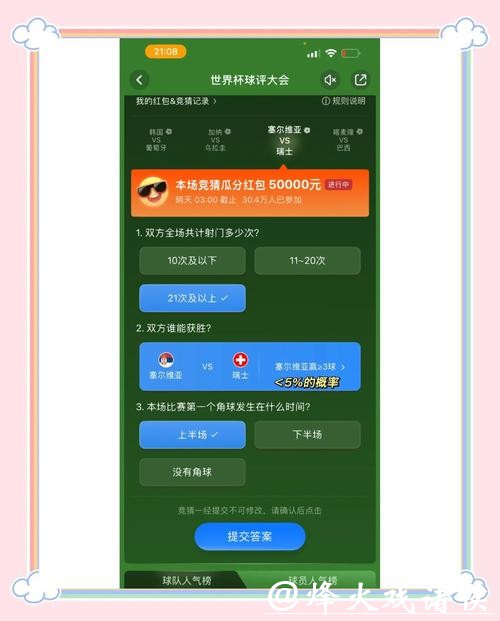 世界杯竞猜入口地址及参与指南 世界杯竞猜入口地址及参与指南